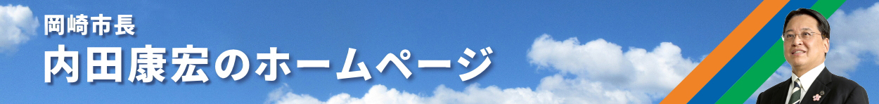 内田康宏のホームページ